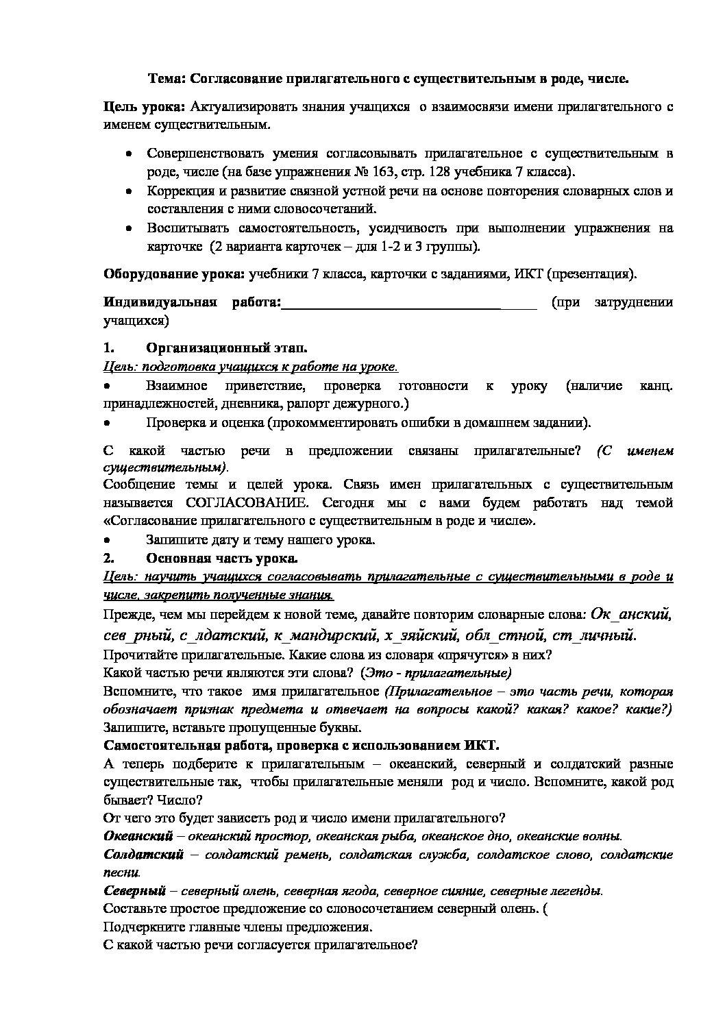 согласование прилагательного с существительными в роде, числе -  Педагогические таланты России